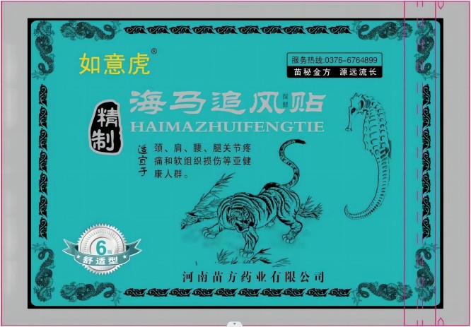 海馬追風(fēng)貼 