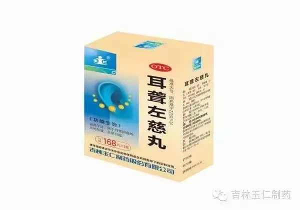 耳聾左慈丸 