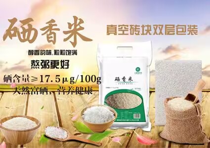 硒香米 