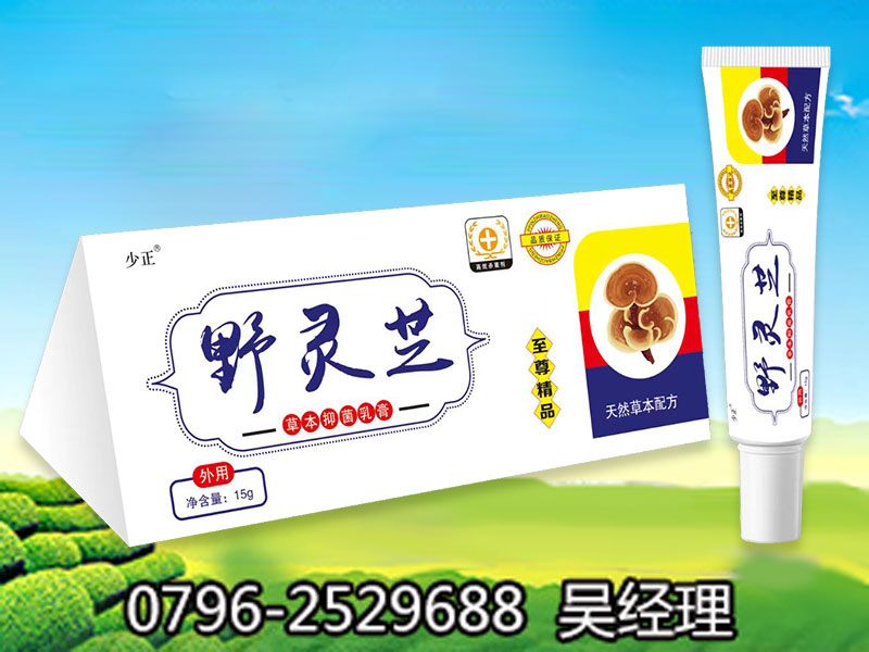 野靈芝草本抑菌乳膏 野靈芝草本抑菌乳膏