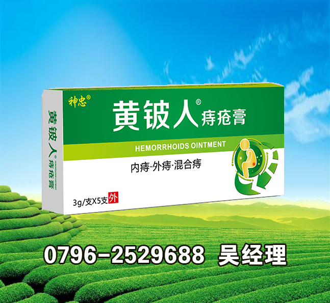 黃鈹人痔瘡膏 黃鈹人痔瘡膏