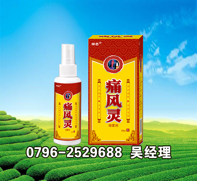痛風靈噴劑 痛風靈噴劑