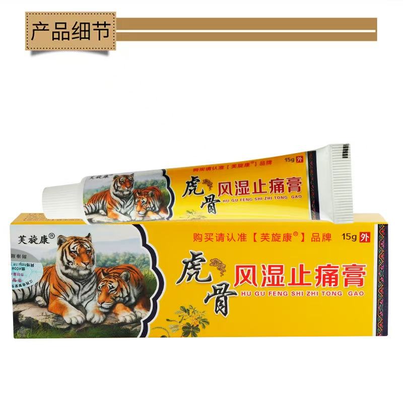 風(fēng)濕止痛膏 風(fēng)濕止痛膏