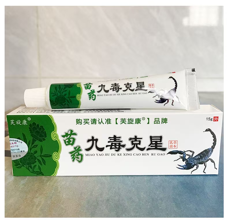 苗藥 九毒克星 苗藥 九毒克星
