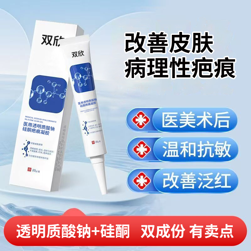 醫(yī)用透明質(zhì)酸鈉硅酮疤痕凝膠 醫(yī)用透明質(zhì)酸鈉硅酮疤痕凝膠
