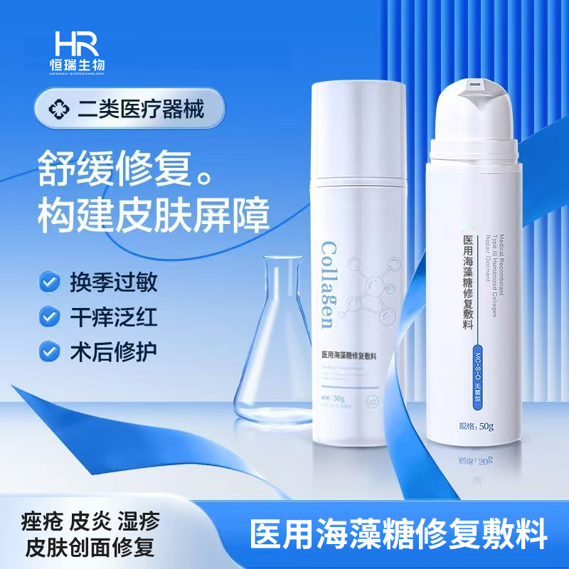 醫(yī)用海藻糖修復敷料 醫(yī)用海藻糖修復敷料