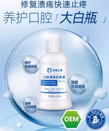 口腔潰瘍含漱液 口腔潰瘍含漱液