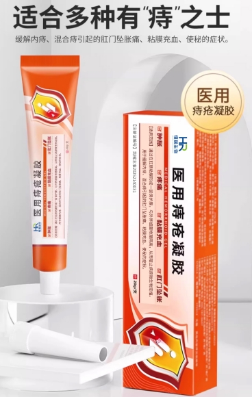 醫(yī)用痔瘡凝膠（重組膠原蛋白） 醫(yī)用痔瘡凝膠（重組膠原蛋白）