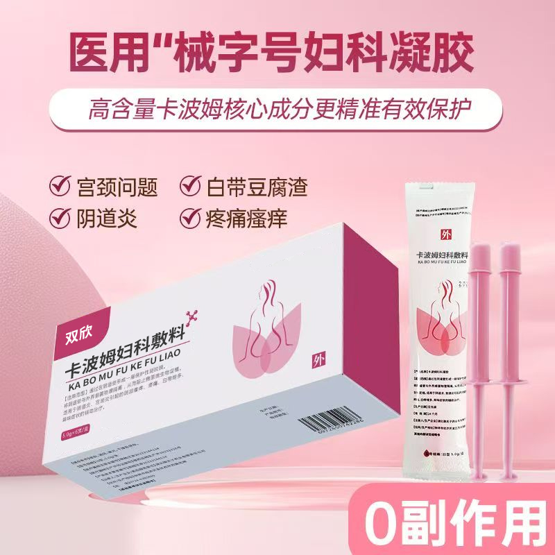 卡波姆婦科敷料 卡波姆婦科敷料