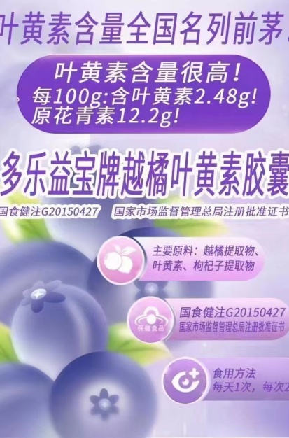 多樂益寶牌越橘葉黃素膠囊 多樂益寶牌越橘葉黃素膠囊