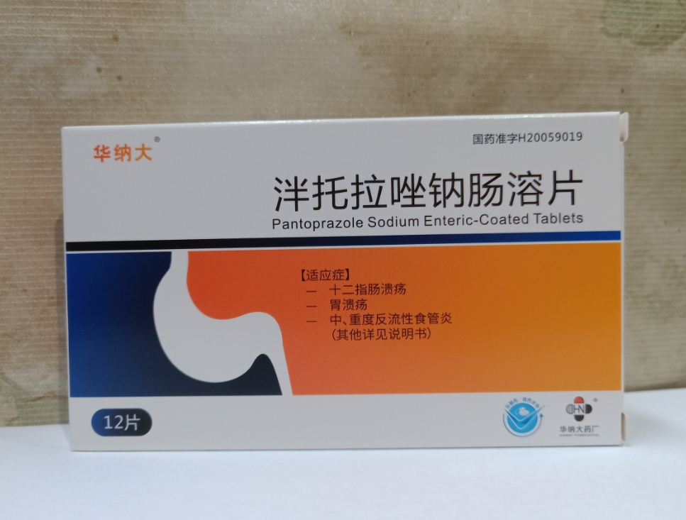泮托拉唑鈉腸溶片 泮托拉唑鈉腸溶片