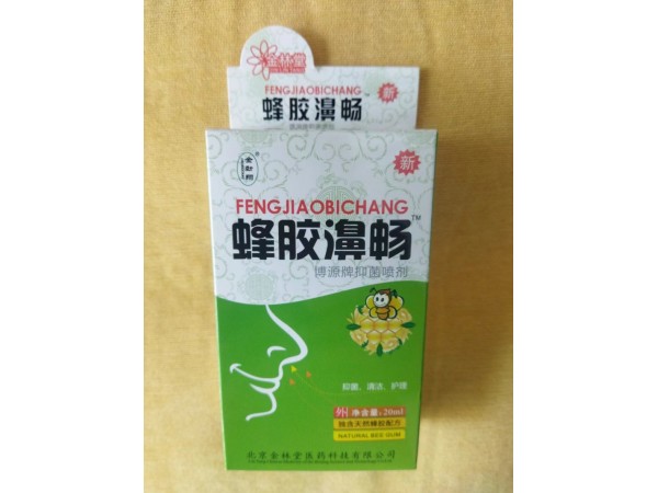 金勁翔牌蜂膠濞暢 (博源牌抑菌噴劑)