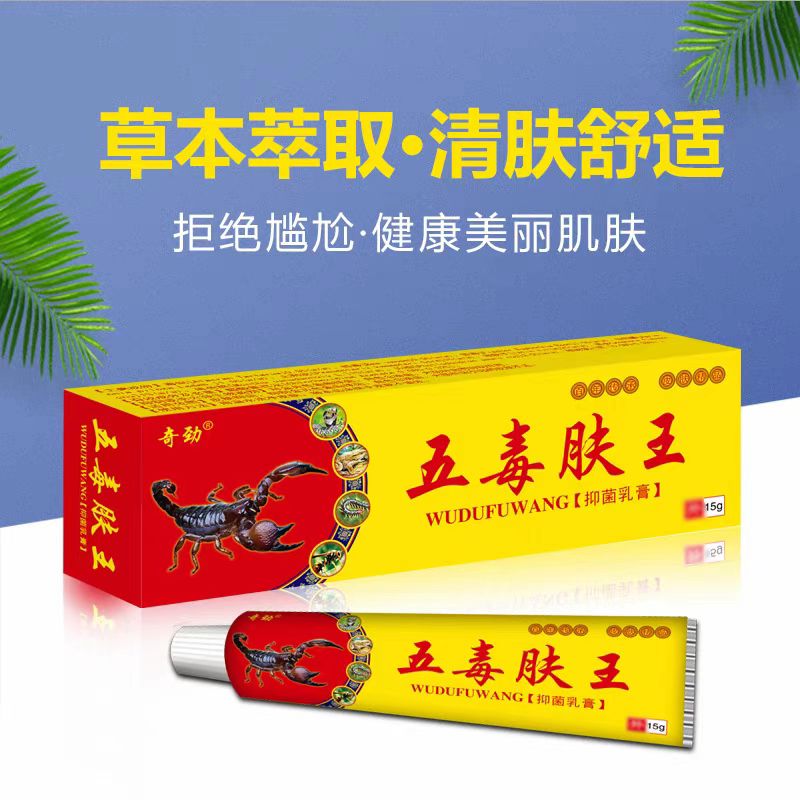 五獨(dú)膚王抑菌乳膏 五獨(dú)膚王抑菌乳膏