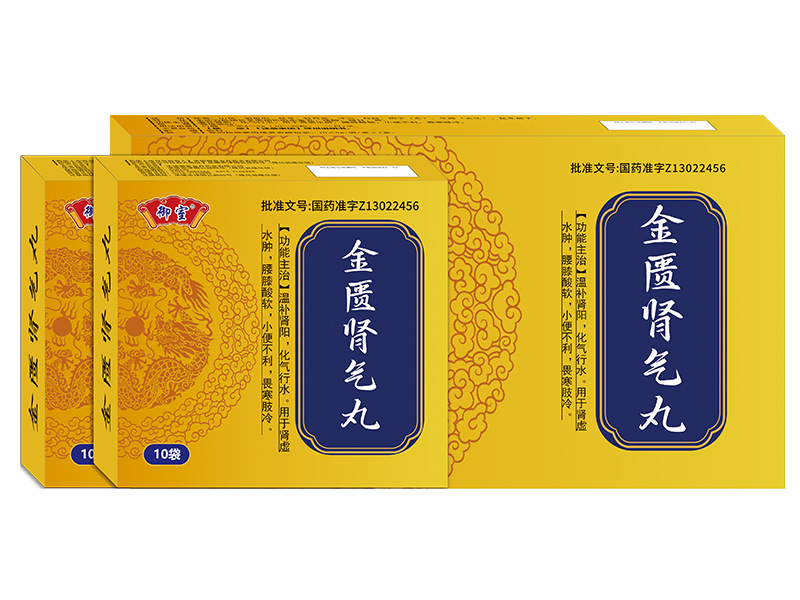 金匱腎氣丸