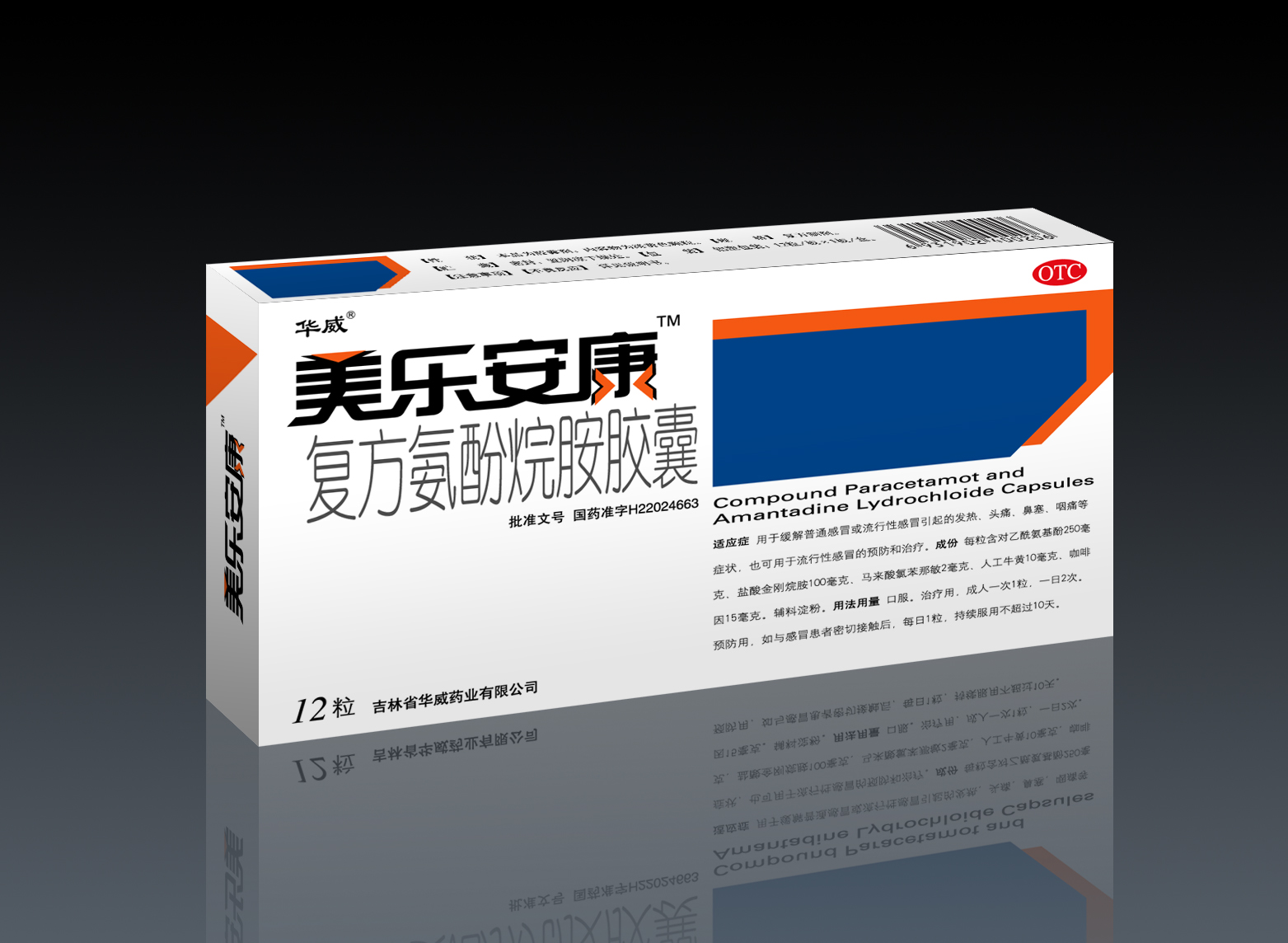 復(fù)方氨酚烷胺膠囊(美樂安康) 