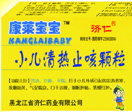 康萊寶寶（小兒清熱止咳顆粒） 