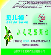 貝兒棒（小兒退熱顆粒） 