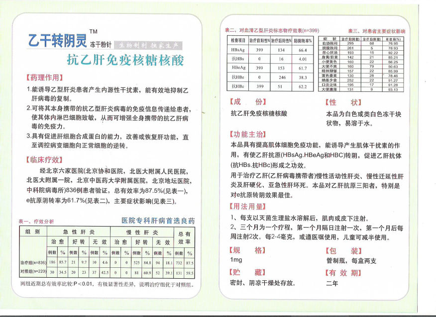 乙肝轉(zhuǎn)陰?kù)` 