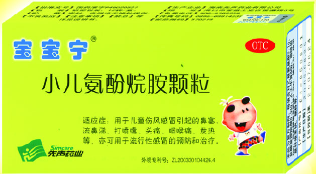 寶寶寧（小兒氨酚烷胺顆粒） 