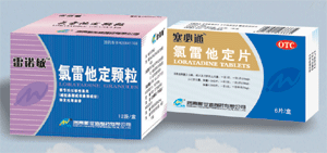 氯雷他定片（商品名：塞必通）、氯雷他定顆粒（商品名：雷諾敏） 