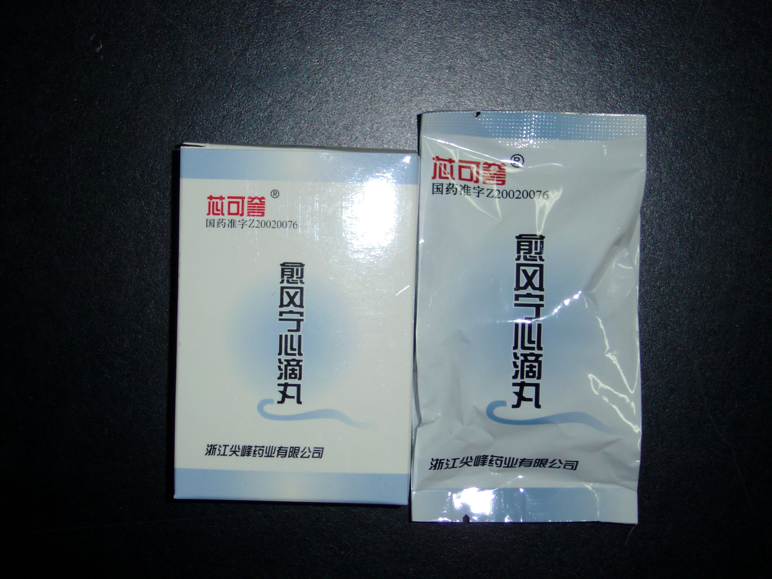 愈風(fēng)寧心滴丸 