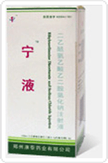 寧液 