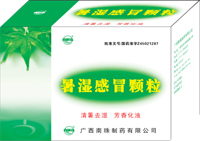 暑濕感冒顆粒--------清暑去濕、芳香化濁 