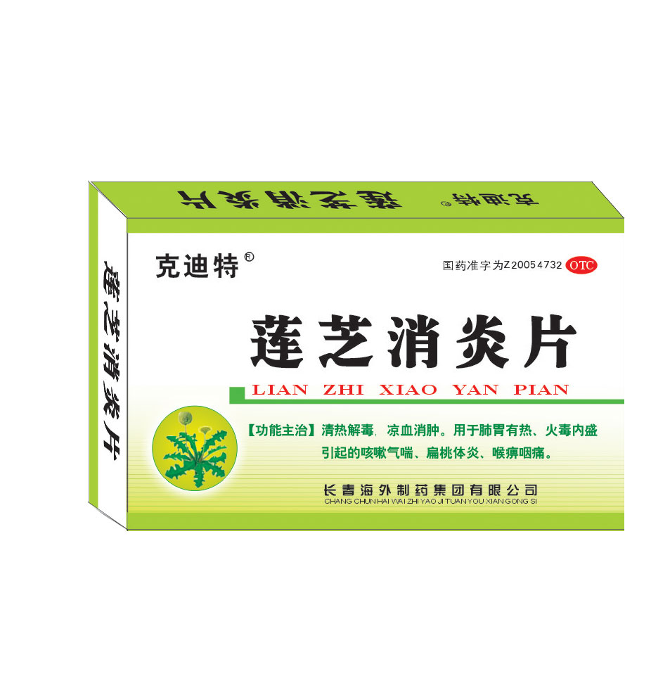蓮芝要炎片 