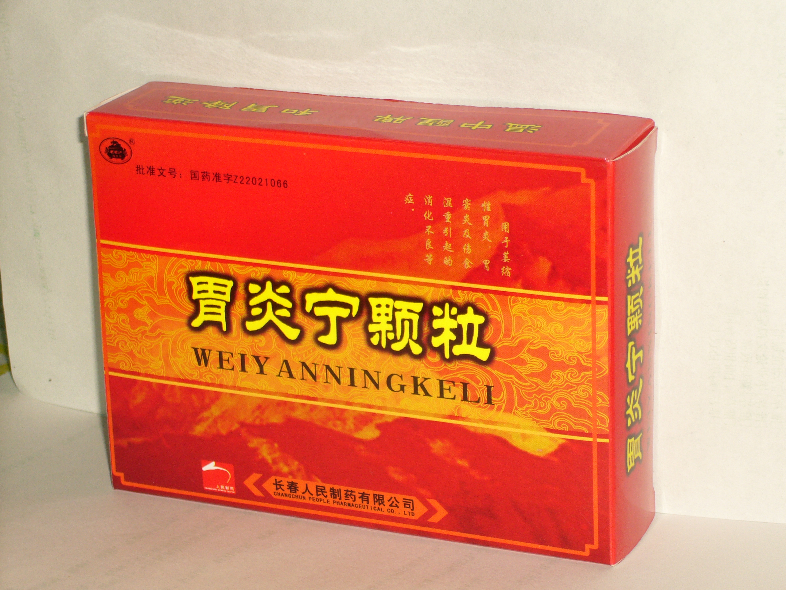 胃炎寧顆粒 