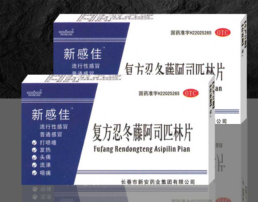 抗感新藥＂新感佳＂中西結(jié)和，OTC甲類，上市，效果看得見 