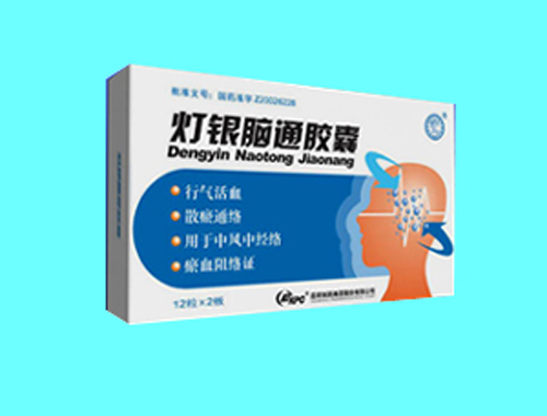 燈銀腦通膠囊 