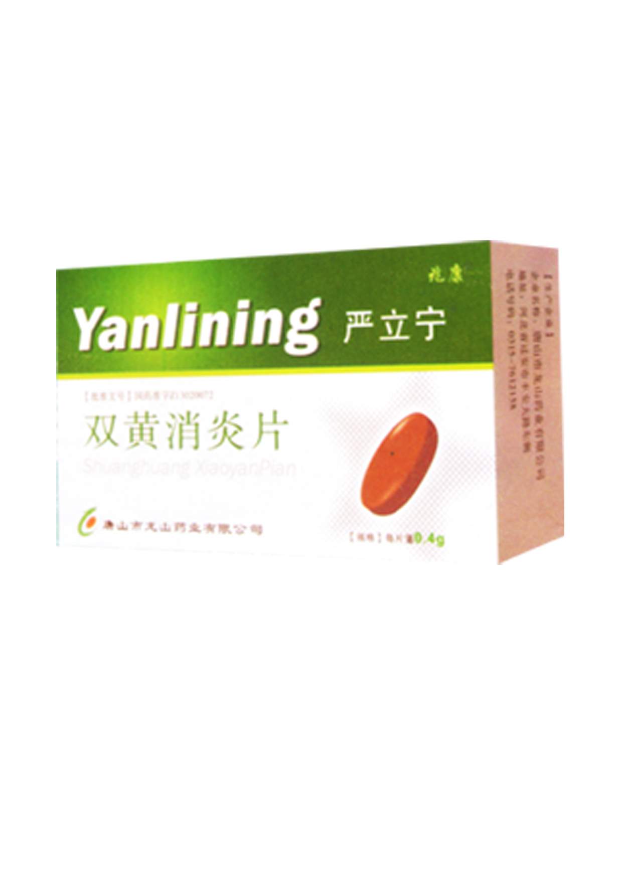 雙黃消炎片( 嚴立寧)  