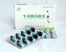 牛黃解毒膠囊 