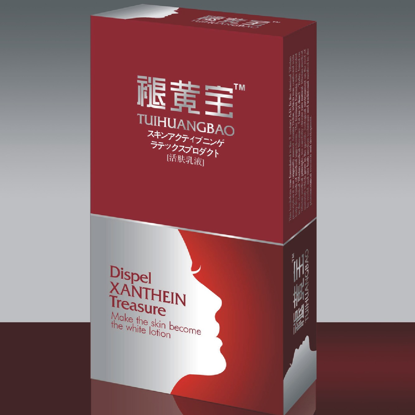 褪黃寶活膚乳液--打破皮膚暗黃層，改善暗黃膚質(zhì)，做漂亮女人！ 
