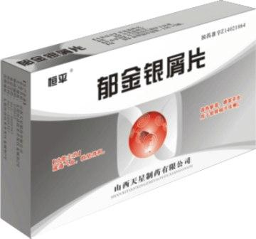 郁金銀屑片 