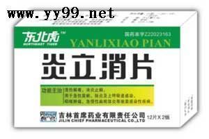炎立消片等140多個(gè)國(guó)藥準(zhǔn)字招商！ 