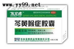 芩黃喉癥膠囊等140多個(gè)國藥準(zhǔn)字招商！ 