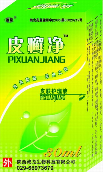 “皮癬凈”-皮膚頑癥輕松搞定 