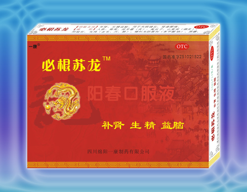 陽(yáng)春口服液――補(bǔ)腎精品，OTC甲類(lèi) 