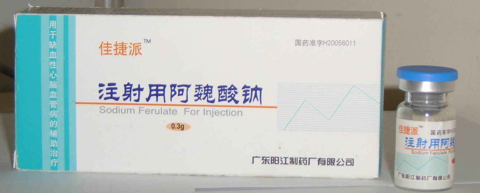 注射用阿魏酸鈉(國內(nèi)最） 