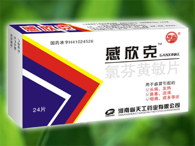 治療感冒、安全高效--氯芬黃敏片 