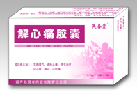 解心痛膠囊 