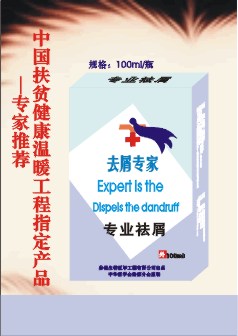祛屑專(zhuān)家噴劑 