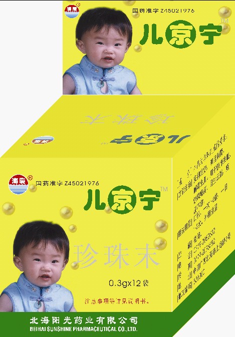 兒京寧（珍珠末） 