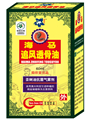 勵欣堂追風(fēng)透骨油 