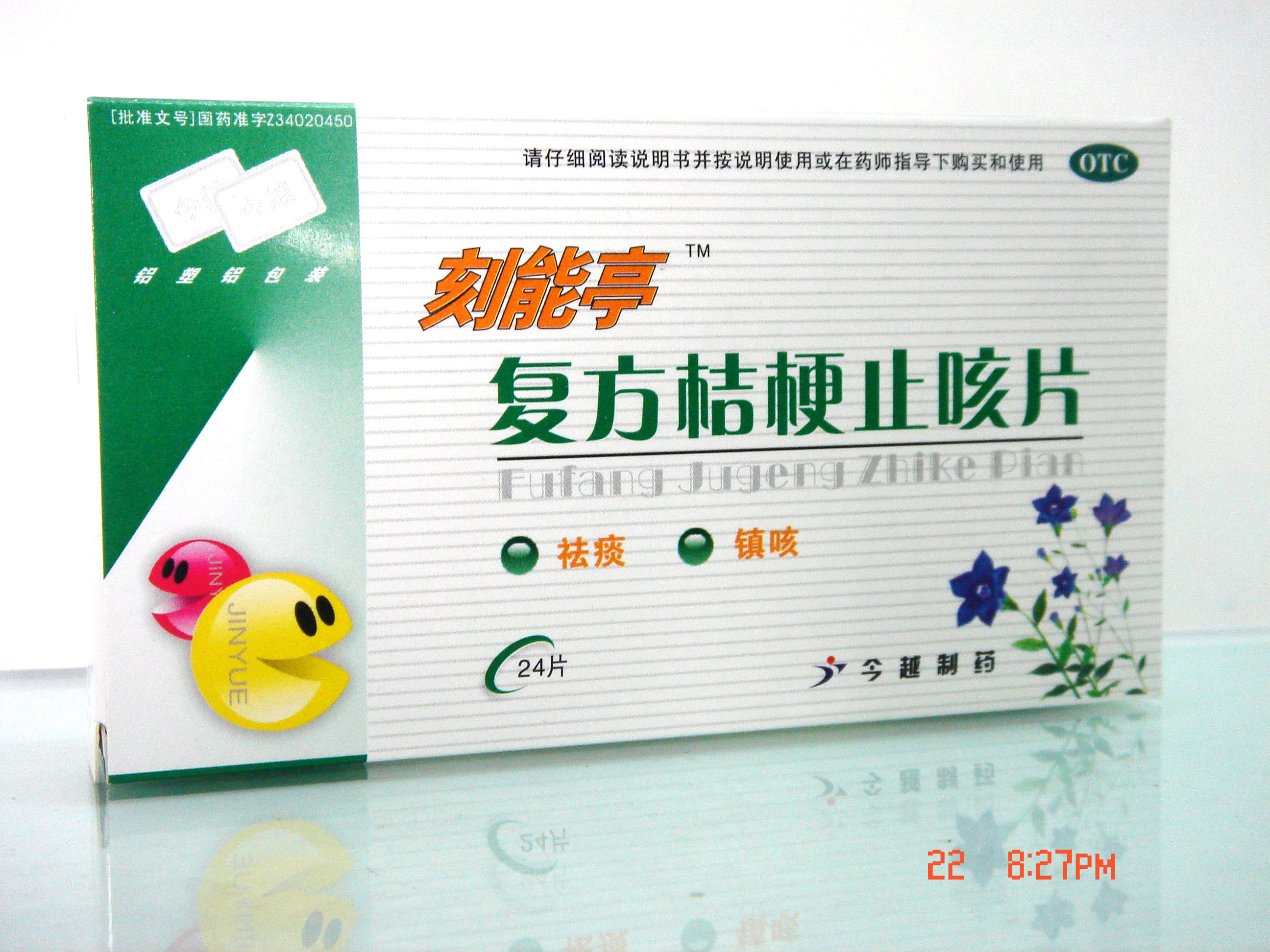 復方桔梗止咳片（刻能亭） 