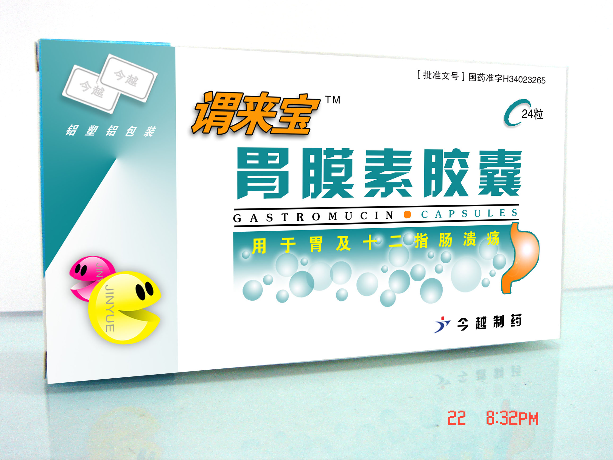 胃膜素膠囊（謂來(lái)寶） 