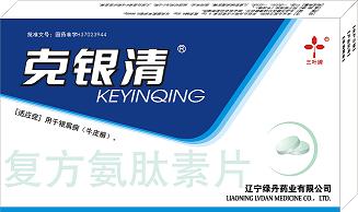復方氨肽素片  