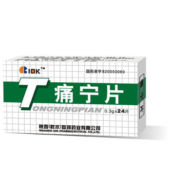 痛寧片 