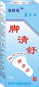 腳清舒（腳氣、腳臭、腳癬） 